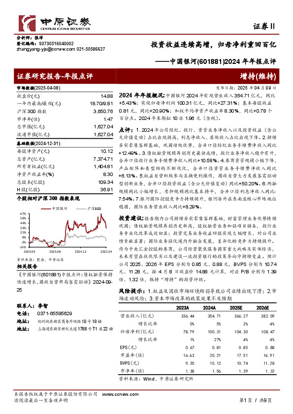 2024年年报点评：投资收益连续高增，归母净利重回百亿