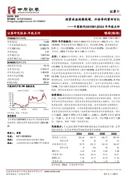 2024年年报点评:投资收益连续高增,归母净利重回百亿
