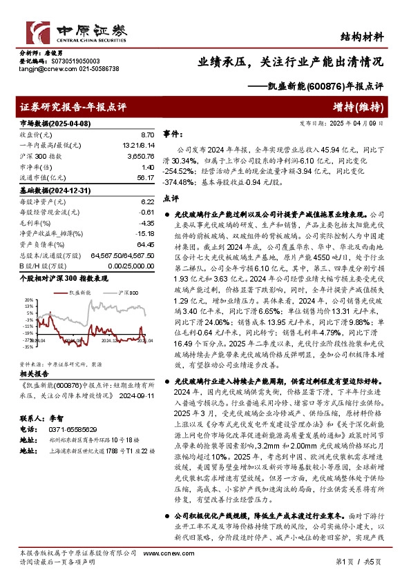 年报点评：业绩承压，关注行业产能出清情况