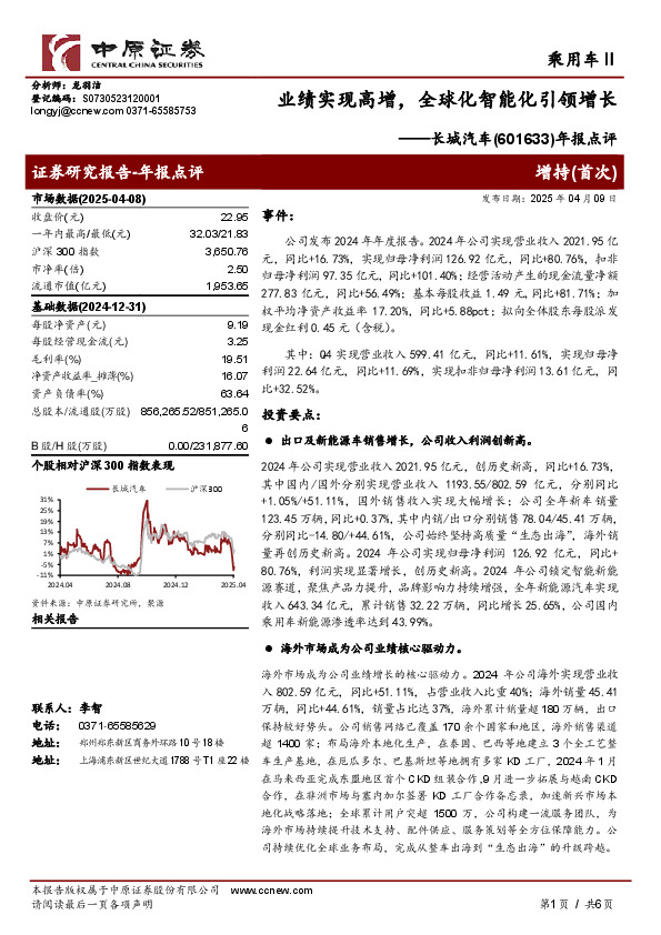 年报点评：业绩实现高增，全球化智能化引领增长