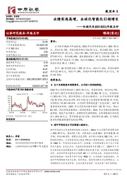 年报点评:业绩实现高增,全球化智能化引领增长