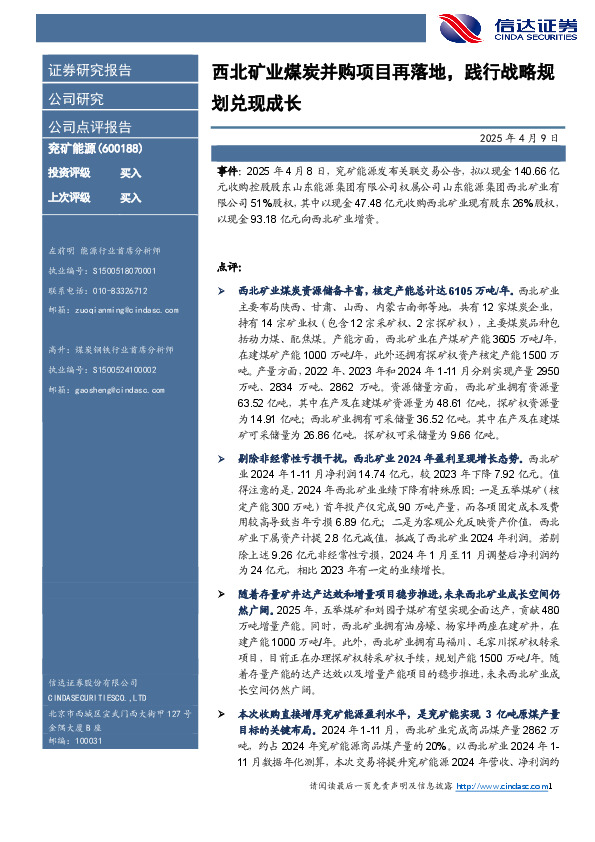 西北矿业煤炭并购项目再落地，践行战略规划兑现成长