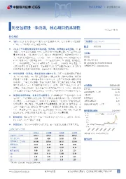 历史包袱进一步改善，核心项目仍具韧性
