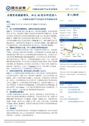 2024年年度报告点评:业绩实现稳健增长,加大AI技术研发投入