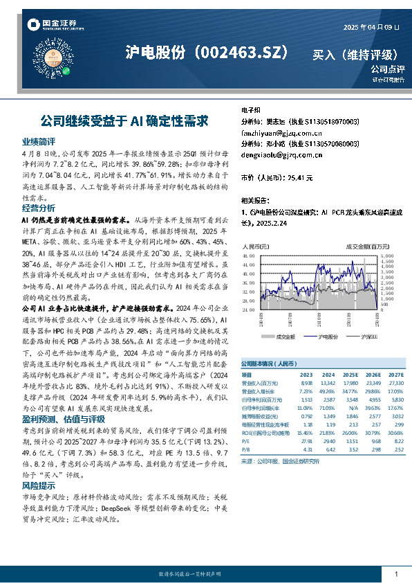 公司继续受益于AI确定性需求