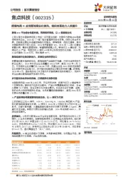 跨境电商AI应用落地商业化领先,组织变革助力人效提升