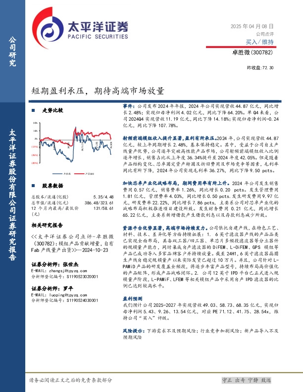 短期盈利承压，期待高端市场放量