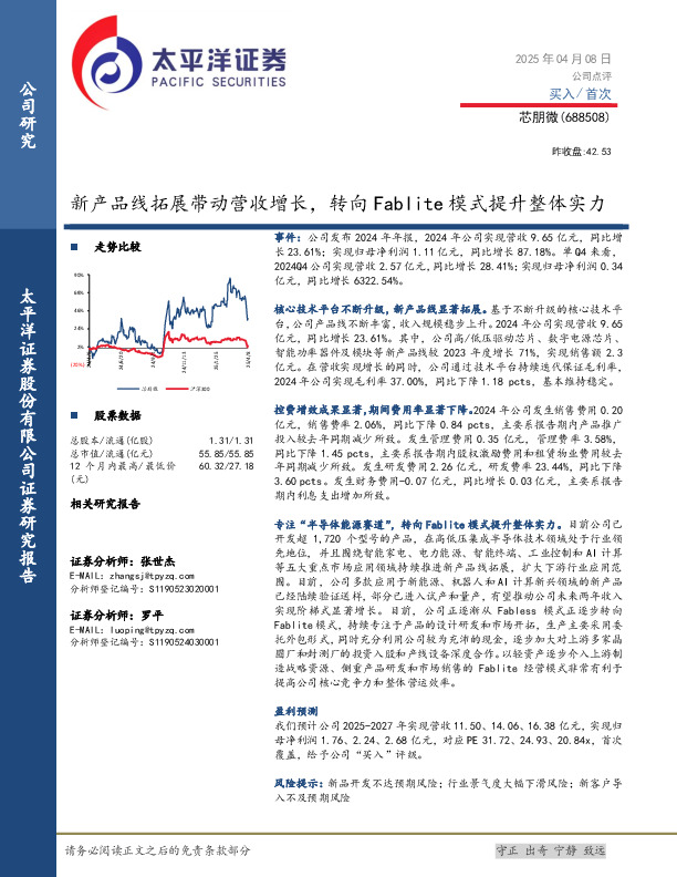 新产品线拓展带动营收增长，转向Fablite模式提升整体实力