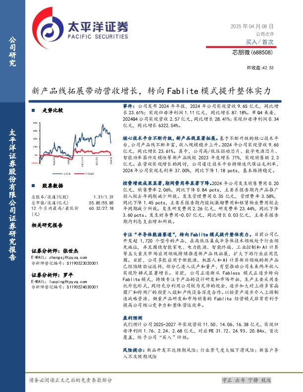 新产品线拓展带动营收增长，转向Fablite模式提升整体实力