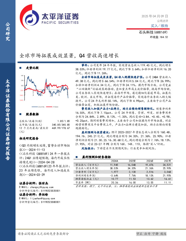 全球市场拓展成效显著，Q4营收高速增长