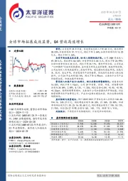 全球市场拓展成效显著，Q4营收高速增长