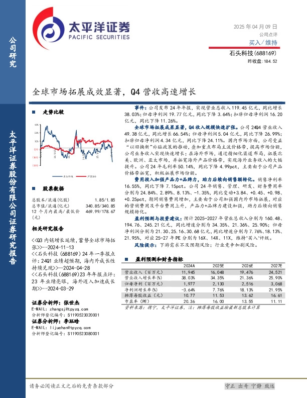 全球市场拓展成效显著，Q4营收高速增长