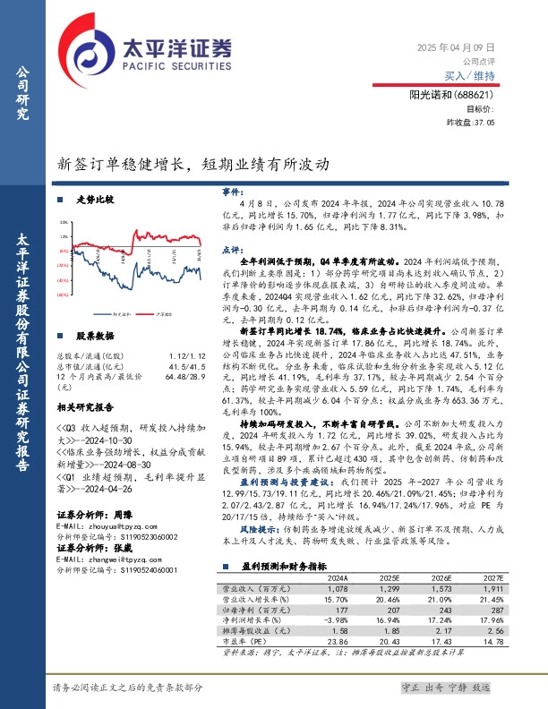 新签订单稳健增长，短期业绩有所波动