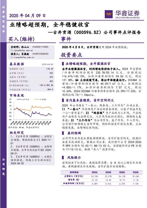 公司事件点评报告：业绩略超预期，全年稳健收官
