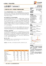 Q4利润扭亏为盈,看好25年价格修复+产能释放带来业绩弹性