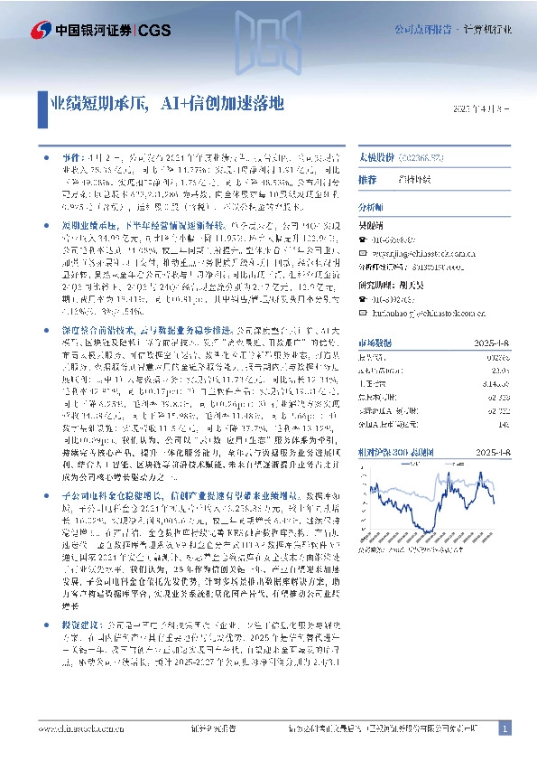 业绩短期承压，AI+信创加速落地