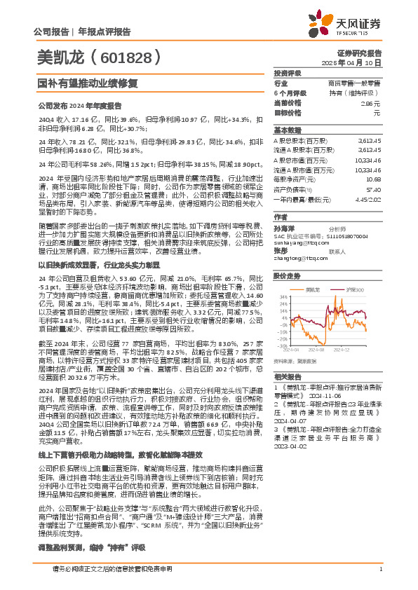 国补有望推动业绩修复