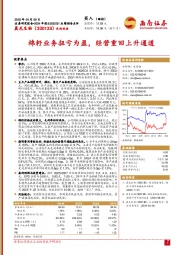 棉籽业务扭亏为盈,经营重回上升通道