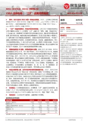2025年一季报预告点评:25Q1业绩高增,“三扩”战略持续推进