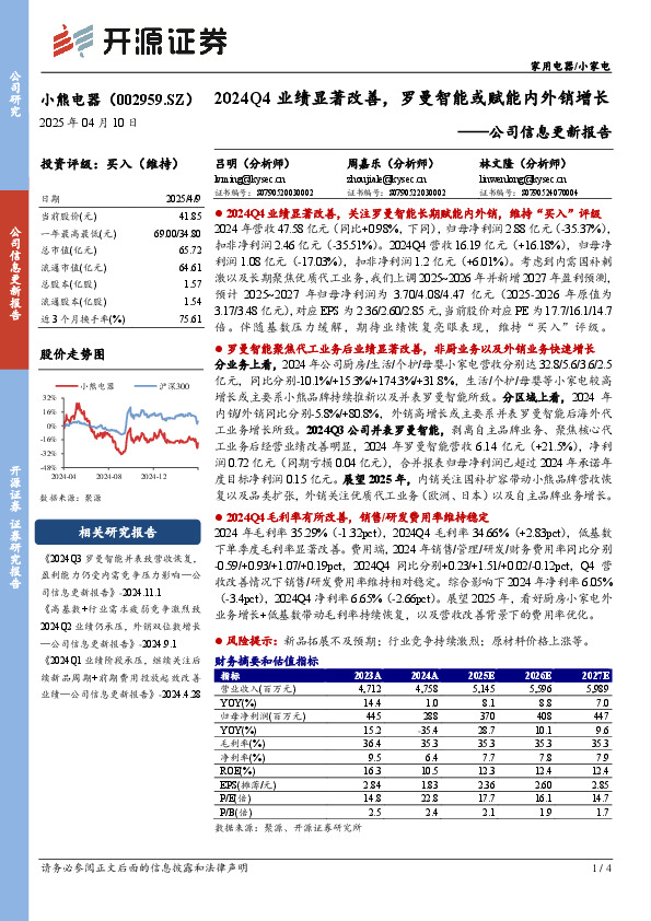 公司信息更新报告：2024Q4业绩显著改善，罗曼智能或赋能内外销增长