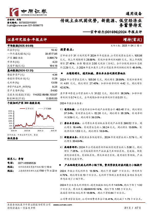 2024年报点评：传统主业巩固优势，新能源、低空经济业务蓄势待发