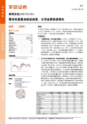 需求旺盛叠加新品放量，公司业绩快速增长