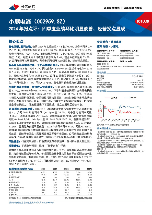 2024年报点评：四季度业绩环比明显改善，经营拐点显现