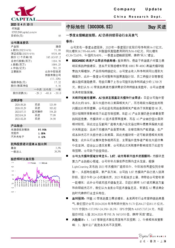 一季度业绩略超预期，AI仍将持续带动行业高景气