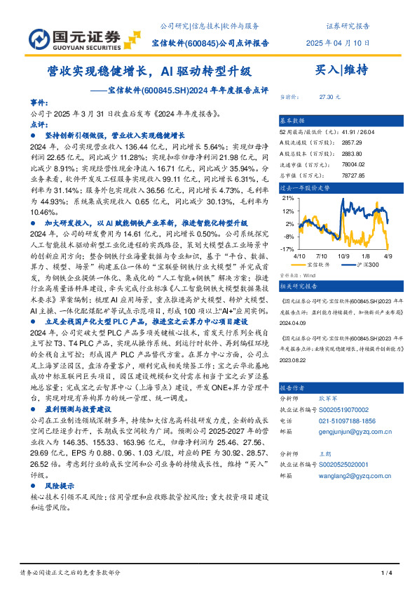 2024年年度报告点评：营收实现稳健增长，AI驱动转型升级