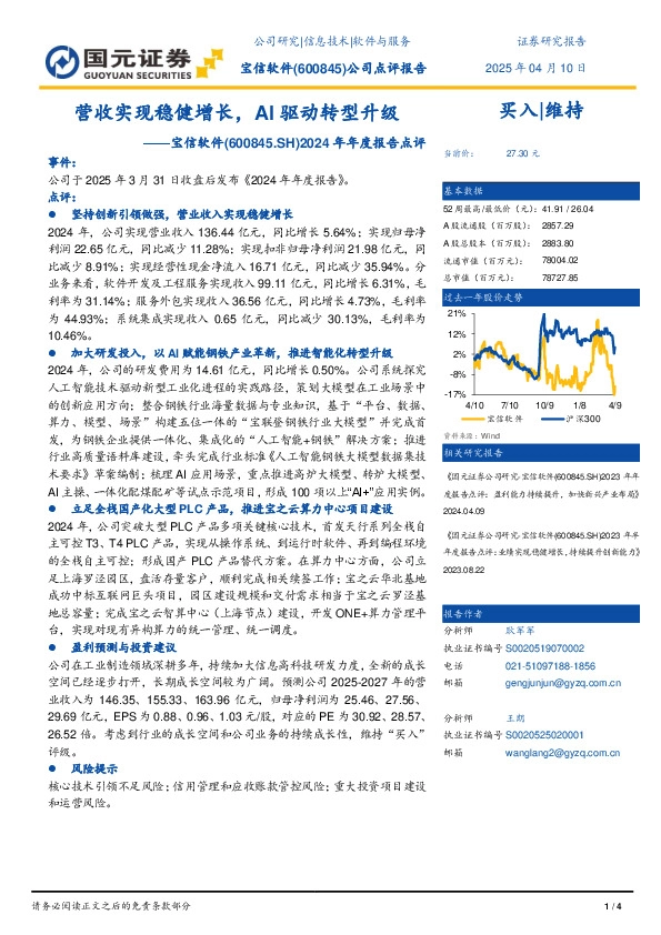 2024年年度报告点评：营收实现稳健增长，AI驱动转型升级