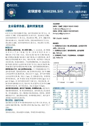 主业需求改善，盈利修复在途