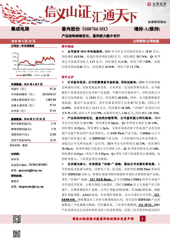 产品结构持续优化，盈利能力稳中有升