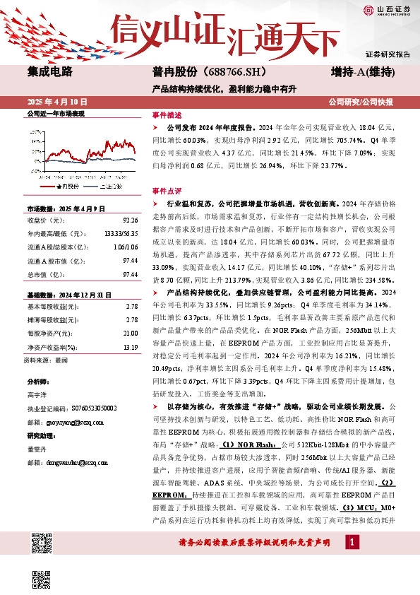 产品结构持续优化，盈利能力稳中有升