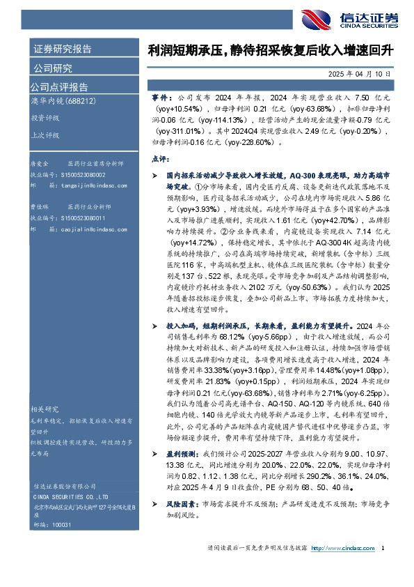 利润短期承压，静待招采恢复后收入增速回升