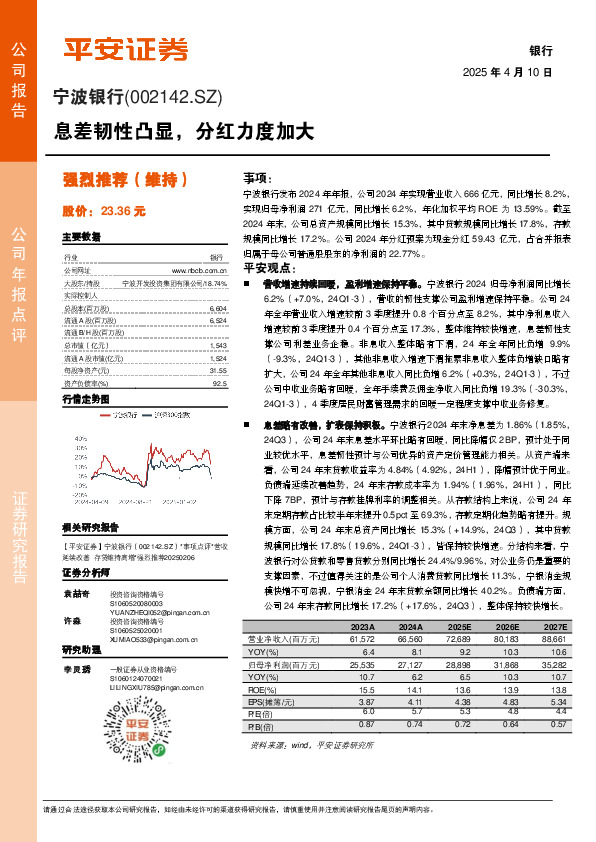 息差韧性凸显，分红力度加大