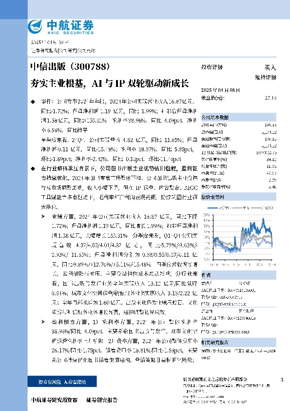夯实主业根基，AI与IP双轮驱动新成长