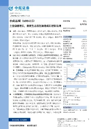 主业稳健增长，数贸生态深化加速成长逻辑兑现