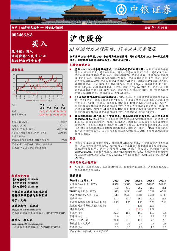 AI浪潮助力业绩高增，汽车业务沉着迈进