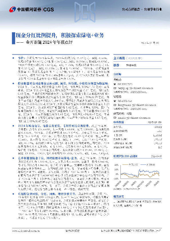 金开新能2024年年报点评：现金分红比例提升，积极探索绿电+业务