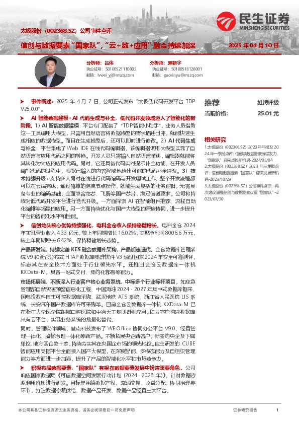 公司事件点评：信创与数据要素“国家队”，“云+数+应用”融合持续加深