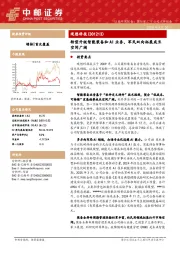 转型升级智能装备和AI业务，军民双向拓展成长空间广阔