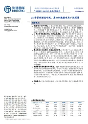 公司年报点评:24年营收增速可观,算力和数据布局广泛深厚