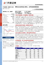 公司信息更新报告:调味品业务恢复正增长,改革进程持续推进