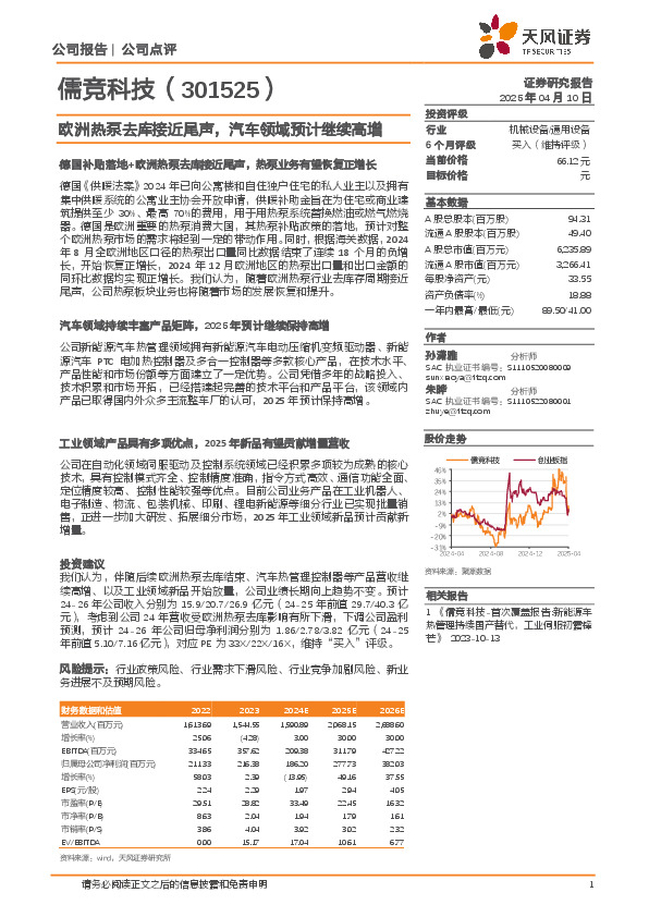欧洲热泵去库接近尾声，汽车领域预计继续高增