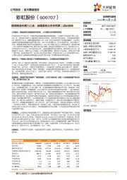 顺周期盈利能力凸显，玻璃基板业务构筑第二成长曲线