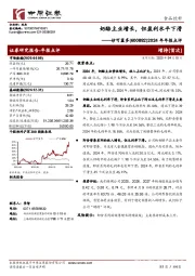 2024年年报点评:奶酪主业增长,但盈利水平下滑