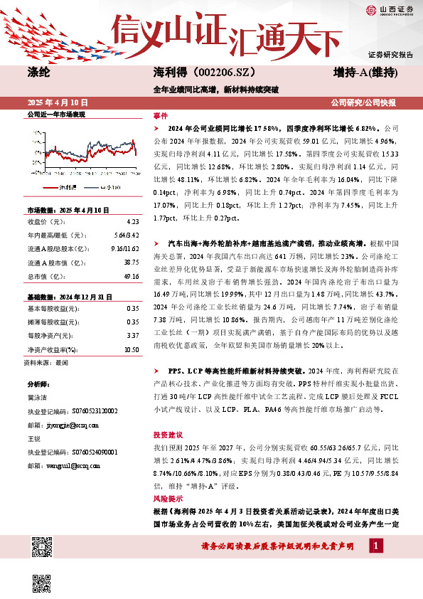 全年业绩同比高增，新材料持续突破