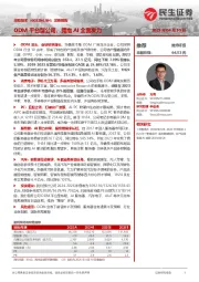 深度报告:ODM平台型公司,拥抱AI全面发力