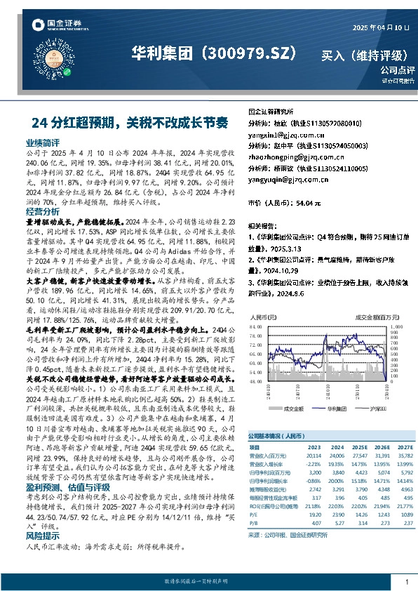 公司点评：24分红超预期，关税不改成长节奏
