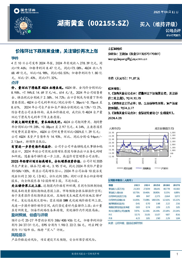 公司点评：价格环比下跌拖累业绩，关注锑价再次上涨